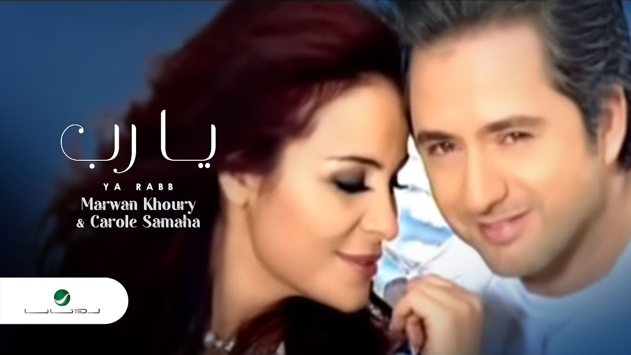 Marwan Khoury  Carole Samaha   Ya Rabb         