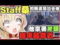 【被警告了w】寫了Staff打猴子的報道之後...他拿著斧頭走過來了...｜HoloGTA【尾丸ポルカ】【尾丸座中文翻譯】