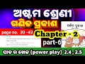 Class 8 math new book / 8th class math chapter 2 / ଘାତର ଖେଳ /part -6 / 2.4 2.5 / page no 30 to 43