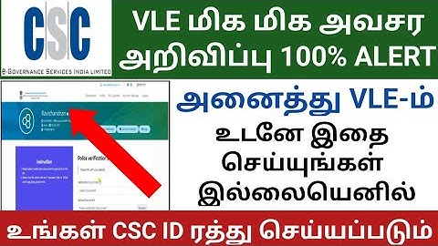 csc update | how to upload police verification in csc | csc police verification certificate tamil