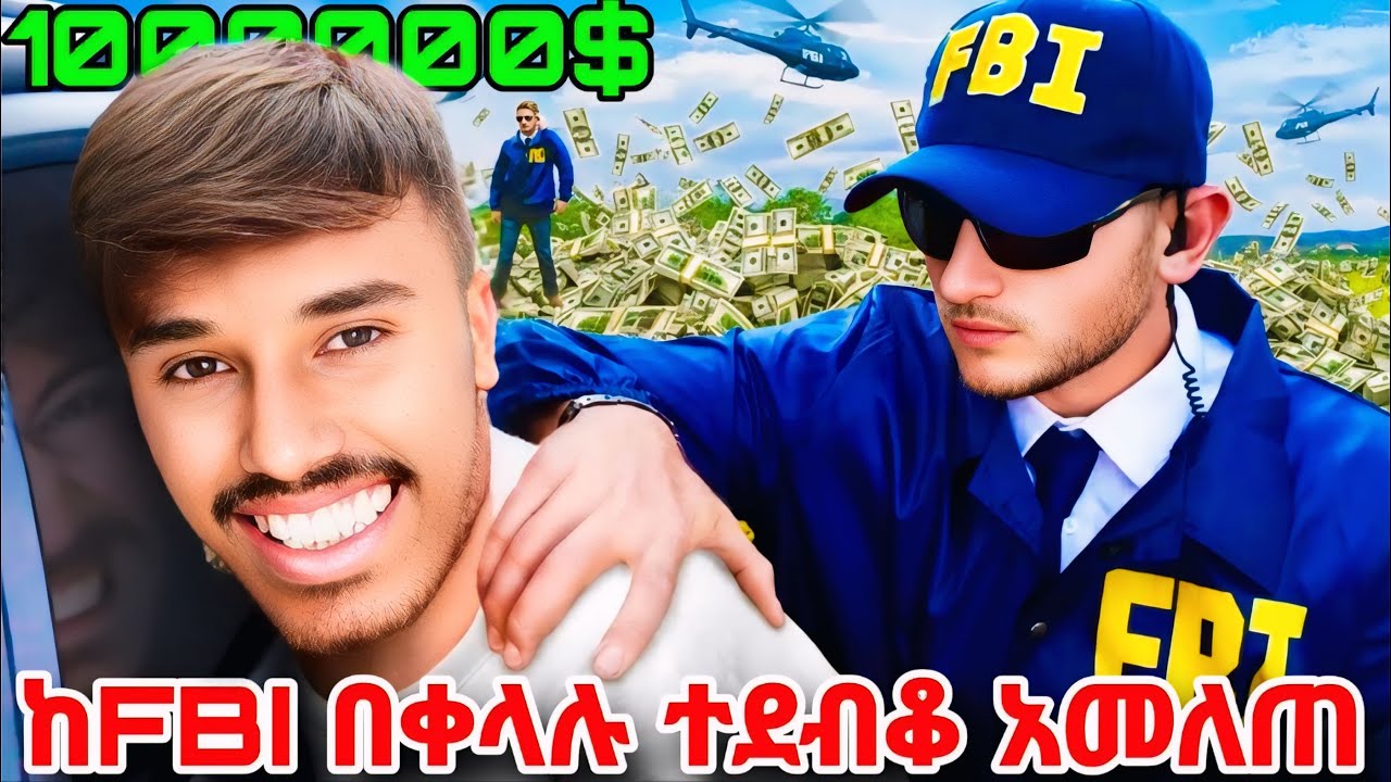 🛑1000000$ ለማግኘት ከ FBI ማምለጥ አለበት🤔?