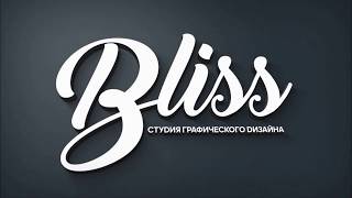 Bliss - logo v3.0