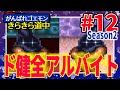 紫装束すき焼き店【Part12｜がんばれゴエモンきらきら道中】 #とじなつ