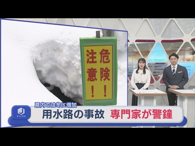 The number of accidents in the prefecture increases in winter