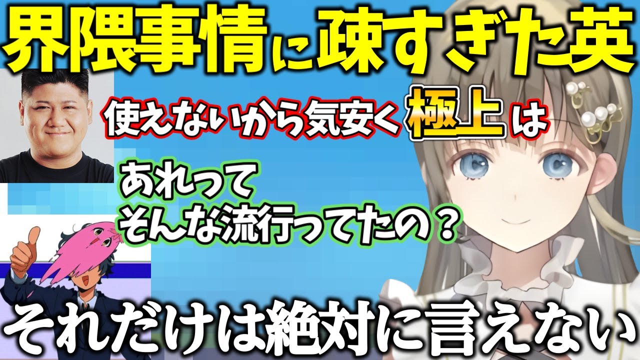 【VALORANT】あの流行語大賞の「極上」の話題で気まずい空気になる英リサ達【英リサ/ぶいすぽっ！/切り抜き】