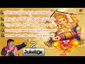 Ganesh Chaturthi (Vinayaka Chaturthi) Telugu Special Songs - Jukebox.2 || Dappu Srinu Devotional