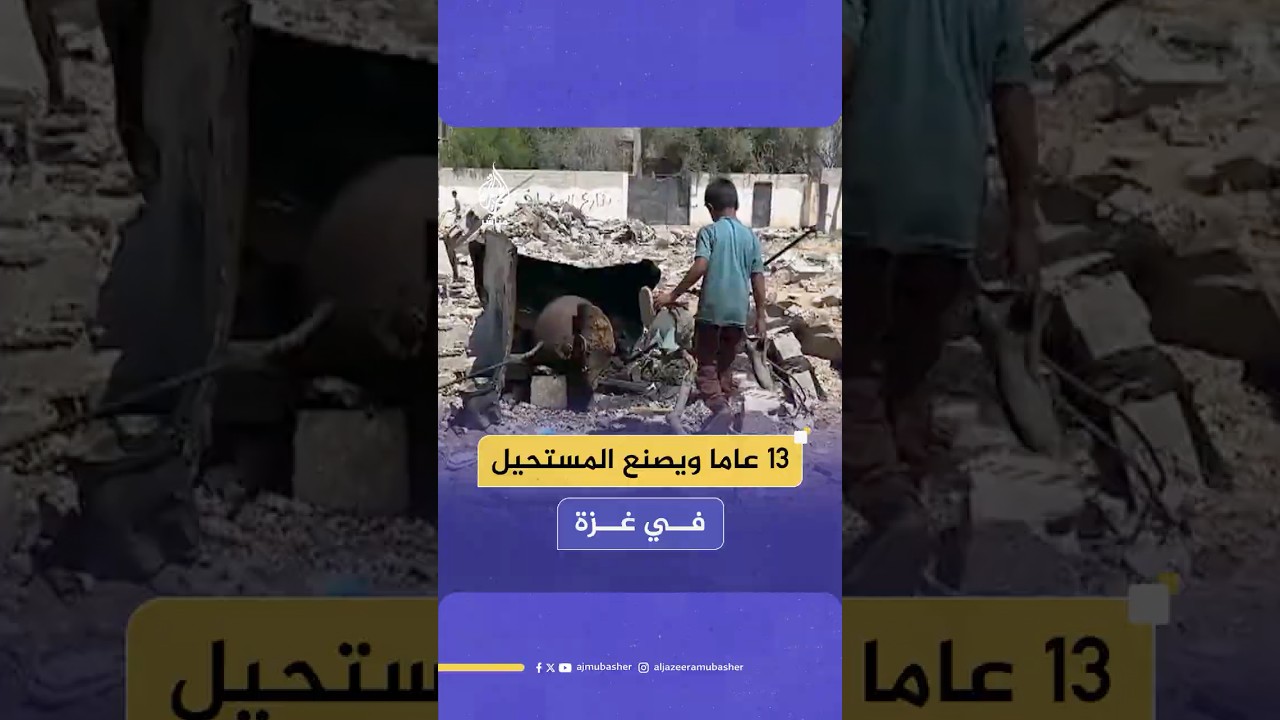 طفل فلسطيني يعمل في ورشة لإنتاج السولار الصناعي بقطاع غزة