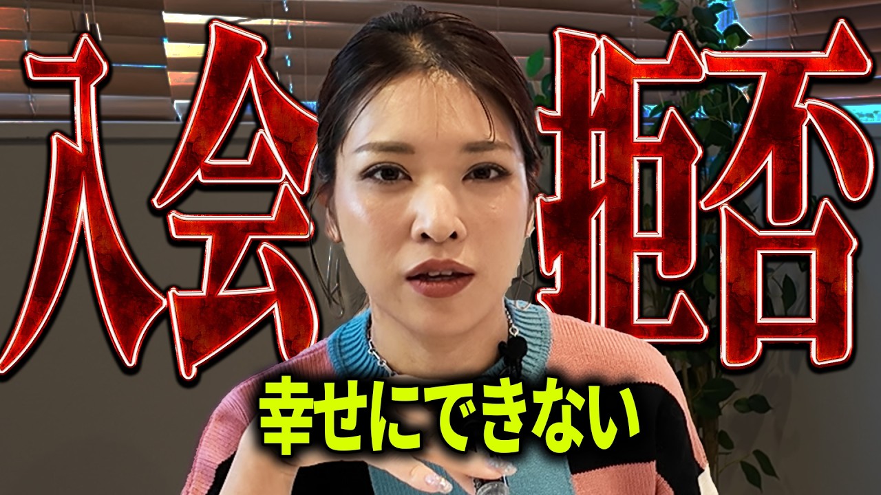 【入会拒否】こんな男性は結婚相談所に来ないでください