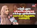"സ്ത്രീ എന്ന പരി​ഗണനപോലുമില്ലാതെ സിപിഎം എനിക്കെതിര സൈബർ ആക്രമണം നടത്തുന്നു"; Fathima Thehliya