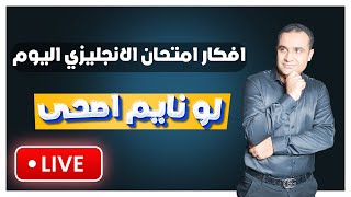 امتحانك في جيبك | ال 50 درجة معاك إن شاء الله 🔥🔥🔥