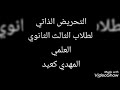 حادثة التحريض الذاتي المهدي كعيد