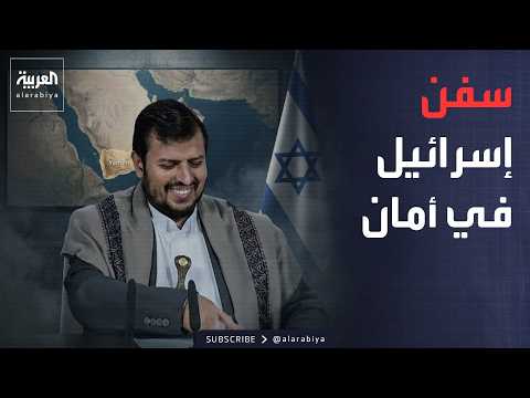 10 O'Clock | Houthis Target Mecca.. and Reassure Israel: Your Ships Are Safe