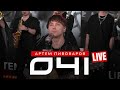 Артем Пивоваров - Очі (Live ХітFM)