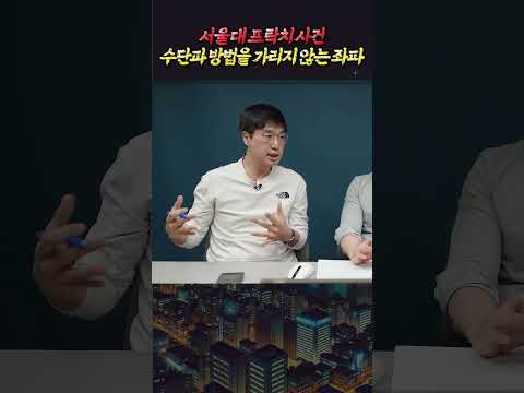 서울대 프락치 사건과 <strong>수단</strong> 방법 가리지 않는좌파들(최진곤)