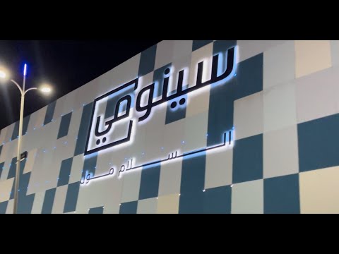 جولة مقاضي العيد في العشر الاواخر في السلام مول