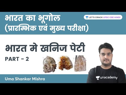 Mineral Resources In India | Part - 2 | Uma Shankar