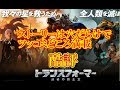 『トランスフォーマー　最後の騎士王』ネタバレ・感想・レビュー　　見た人も　見る人も