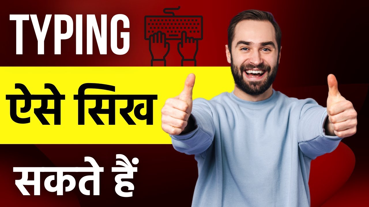 टाइपिंग मे मन नहीं लग रहा तो ऐसे टाइपिंग सीखो || Motivational Classes ...