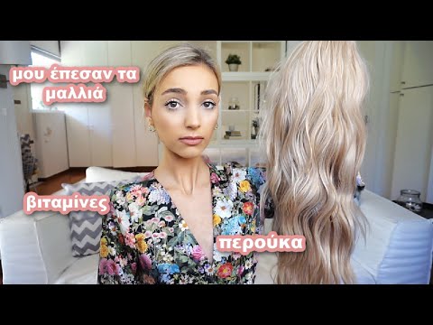 Βίντεο: Μπορείς να βάψεις μια περούκα;