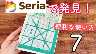 [Bought at Seria] How to use a convenient handicraft ruler