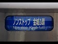 【前面展望】あおなみ線　ノンストップ　名古屋→金城ふ頭