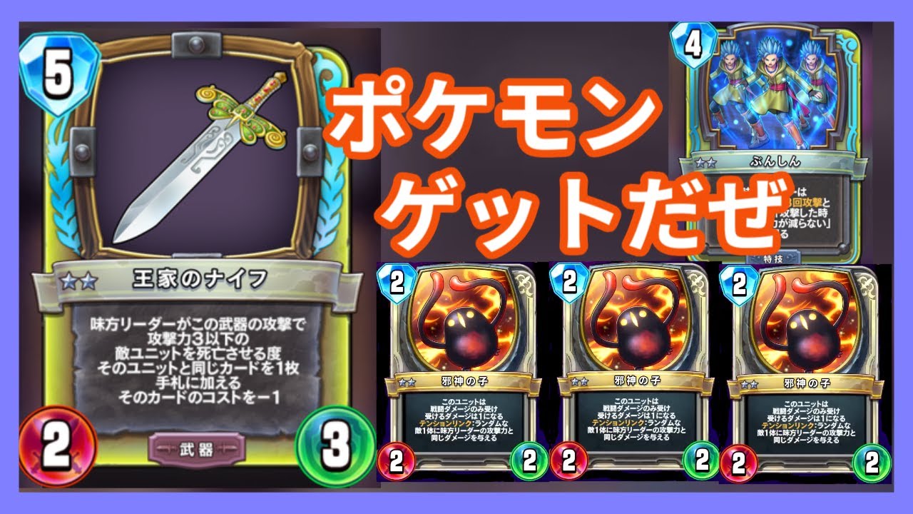 Dqr 王家のナイフ 分身でポケモン大量捕獲 Vs Lvニズゼルファ ドラゴンクエストライバルズ ソロモード Youtube