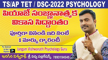 పియాజే సిద్దాంతం పూర్తిగా || #tgdsc #tet2025 #apdsc #tetpsychology #vidyadrukpadalu #pie