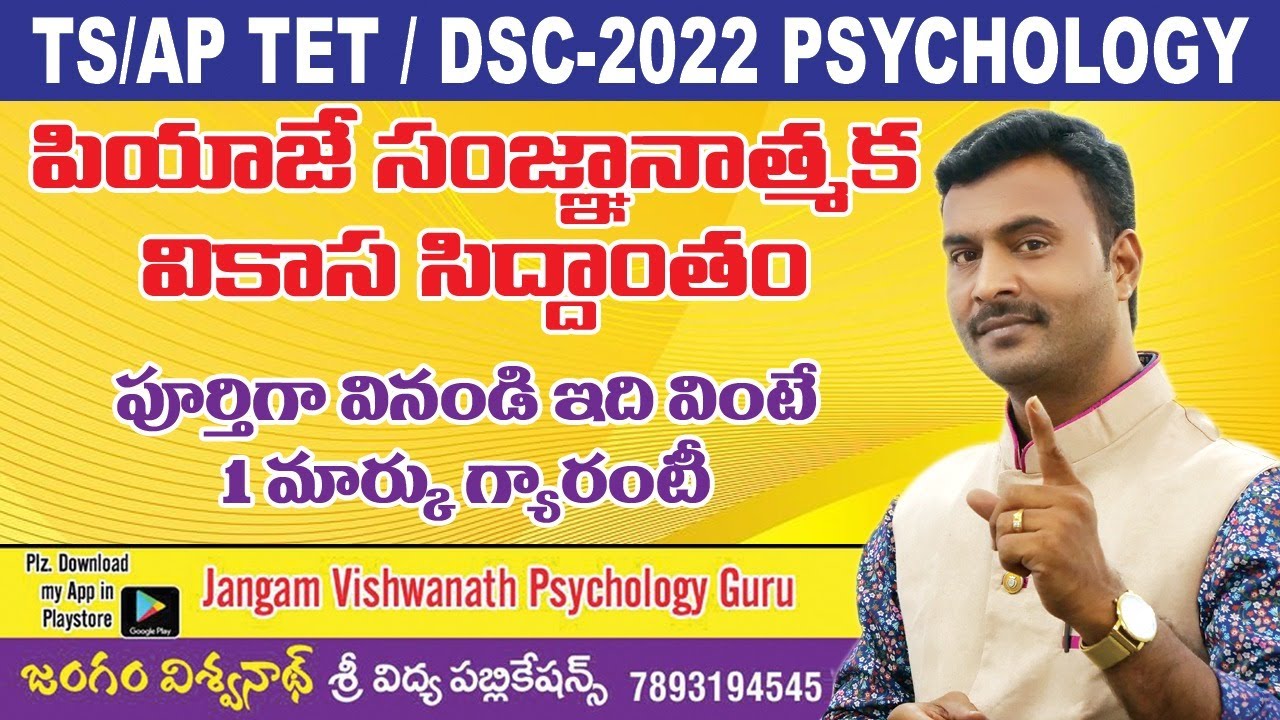 పియాజే సిద్దాంతం పూర్తిగా || #tgdsc #tet2025 #apdsc #tetpsychology #vidyadrukpadalu #pie