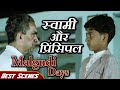 स्वामी और प्रिंसिपल - बेस्ट सीन्स | Malgudi Days | Swami and Friends | मालगुडी डेज़