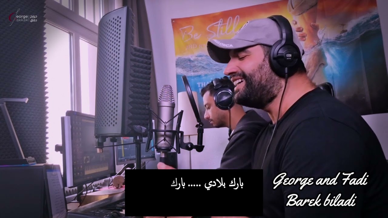 بارك بلادي - جورج دقاق - George Dakkak