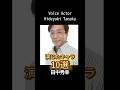 #voiceactor #anime #田中秀幸 演じたキャラ10選(Hideyuki Tanaka) #声優 #アニメ