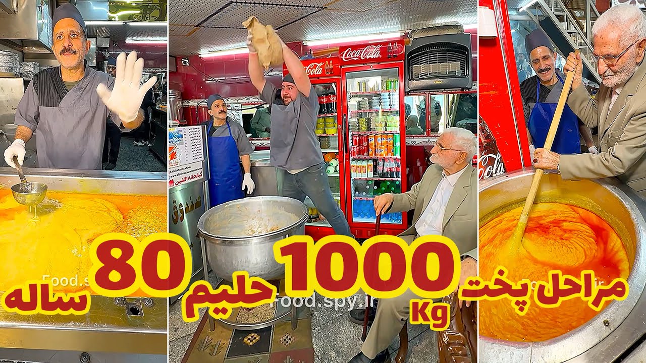 حـلیـم یـک تُـنی رستوران افشین!🤩😎