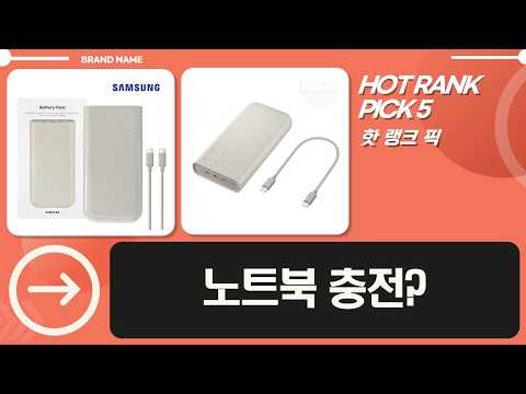 삼성보조배터리20000mAh 45W 초고속 충전! 노트북까지?️
