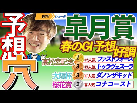 【春のGⅠ絶好調！】GⅠ皐月賞 穴馬予想 【元競馬専門紙記者 】