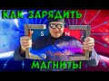 устройство для намагничивания магнитов