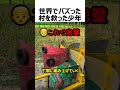 世界でバズった村を救った少年