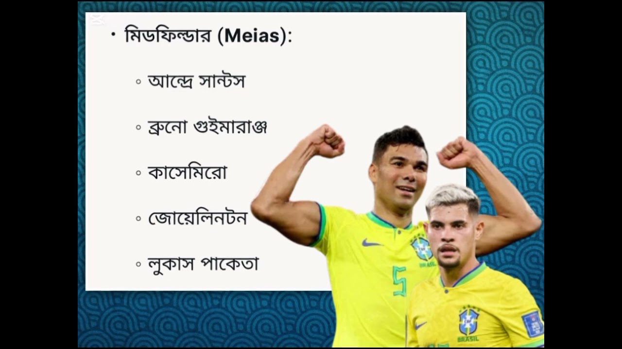 Brazil Squad for Chile And Bolivia, Announced By Coach: Carlos Ancelotti 