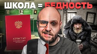 РОССИЙСКАЯ ШКОЛА – ГАРАНТИЯ СТАРОСТИ В НИЩЕТЕ