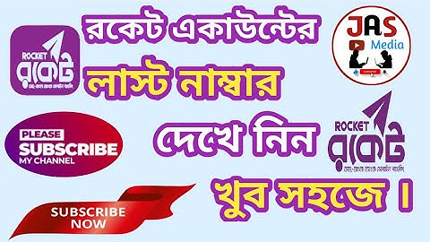 How To Find DBBL Mobile Banking Or Rocket Last Number . রকেট একাউন্টের লাস্ট নাম্বার বের করুন ।।