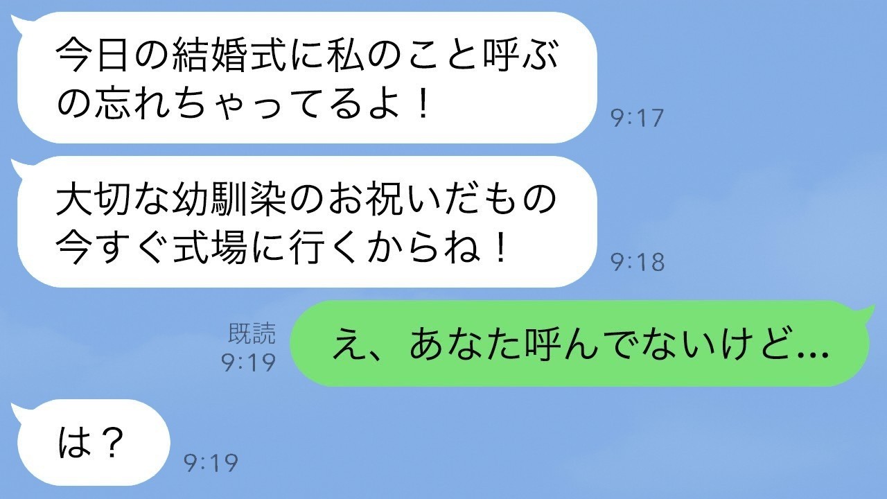 結婚式当日に幼馴染が激怒して乱入！「招待忘れてるよ！今行くから！」→まさかの勘違いで会場騒然ｗ