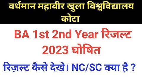 VMOU January 2022 Result । VMOU BA 1st 2nd Year Result Declared