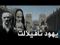 يهود تافيلالت تعرف علي قصة تواجد اليهود في تافيلالت منذ 2000 عام 