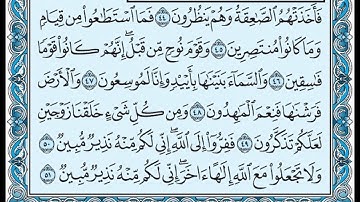 51- سورة الذاريات بصوت القارئ الشيخ سعود الشريم Surat Al-Tharyat - Saud Al-Shreem