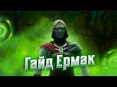 Видео: ГАЙД на Ермака в Мортал Комбат 1 | Mortal Kombat 1