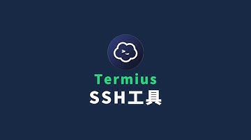 Termius 现代化SSH客户端 支持多端同步 快捷指令 免费使用！