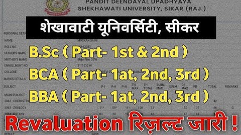 UG Part 1st, 2nd & 3rd Year Reval Result Jari | Shekhawati University BSc Revaluation Results 2023 |