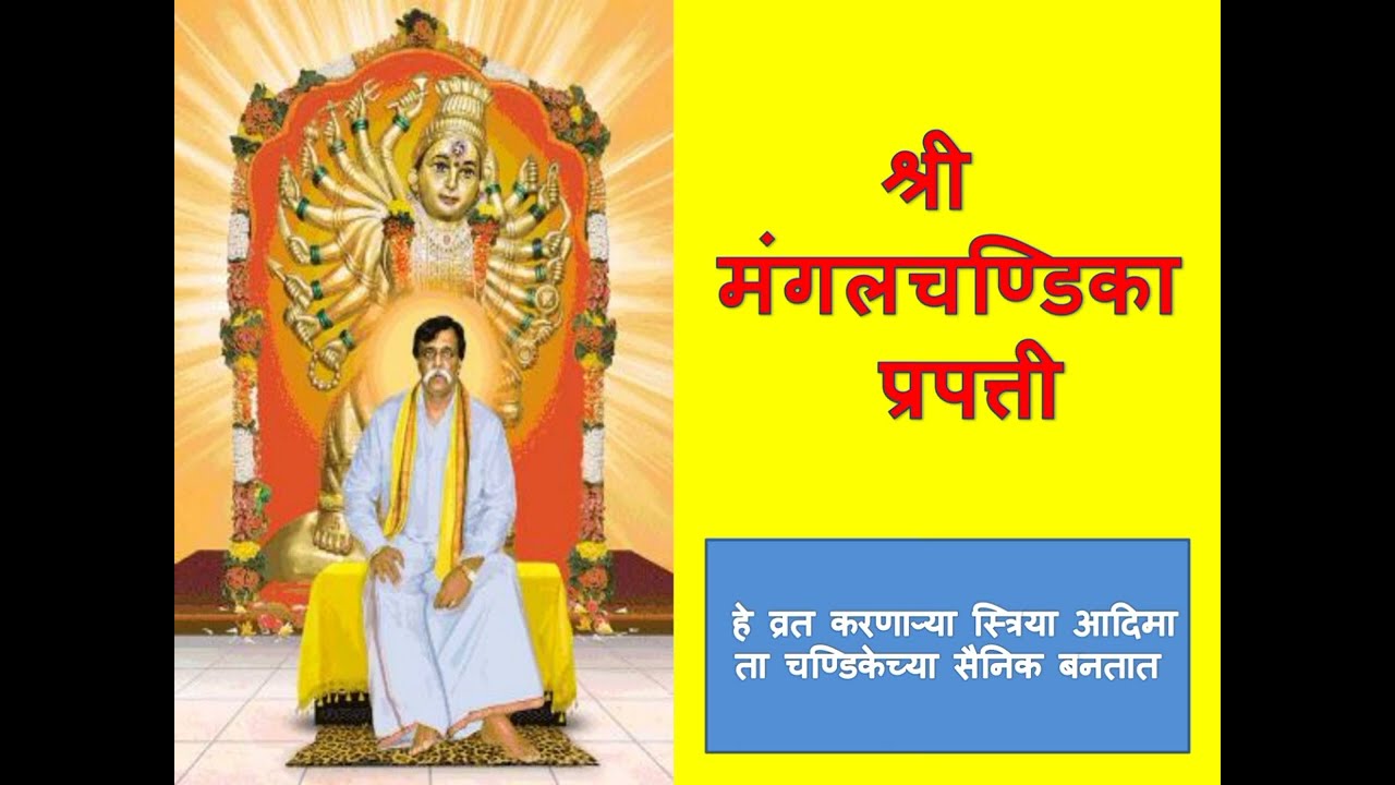 श्री मंगलचंडिका प्रपत्ती   | Shree Mangal chandika prapatti