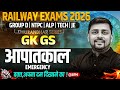RRB Group D GK GS Class | Emergency (आपातकाल) For Railway Exams 2026 | RRB GK GS By Akshay Sir