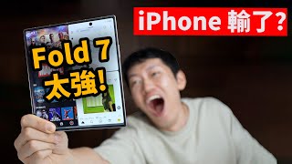 只用了1小時, Fold 7就讓我放棄iPhone? | 真實體驗|開箱評測 | 日更第9天 | 大耳朵TV