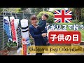 CELEBRATING CHILDREN'S DAY IN THE UK【イギリスで祝う子供の日】イギリス人家族と子供の日をお祝い！海外子育て | 子供の日 | 国際結婚 | イギリス生活